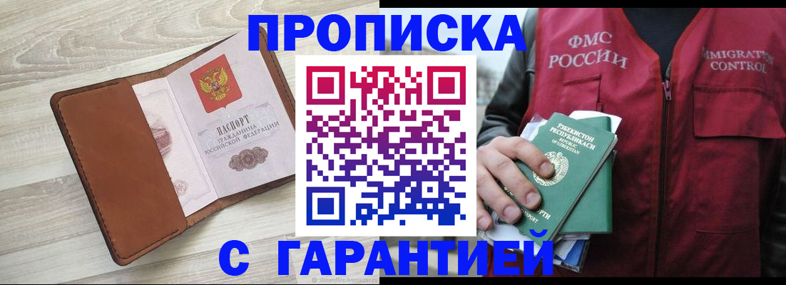 прописка для школы в Астрахани