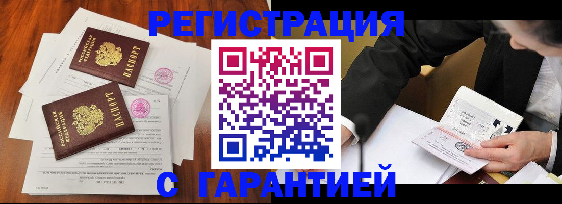 временная прописка в Астрахани