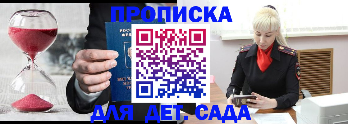 временная регистрация законно в Астрахани