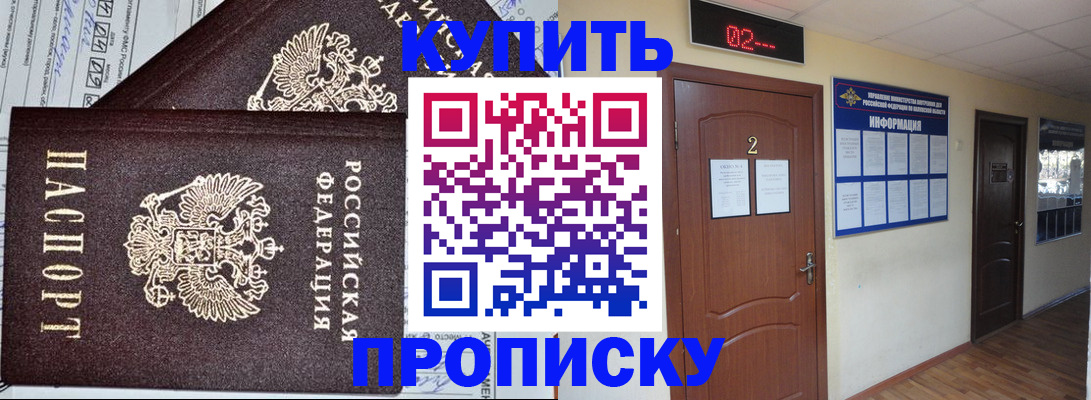 прописка ребенка в Астрахани
