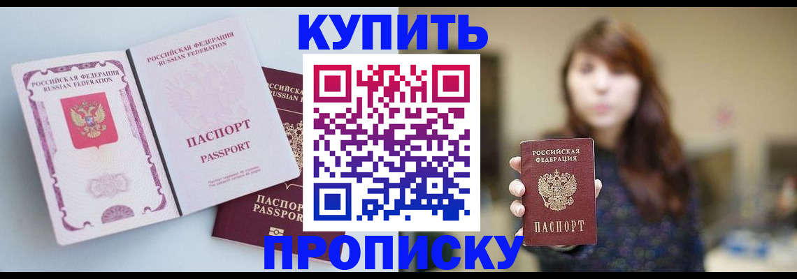 прописка регистрация в Астрахани
