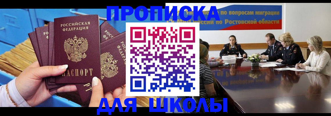регистрация для школы в Астрахани