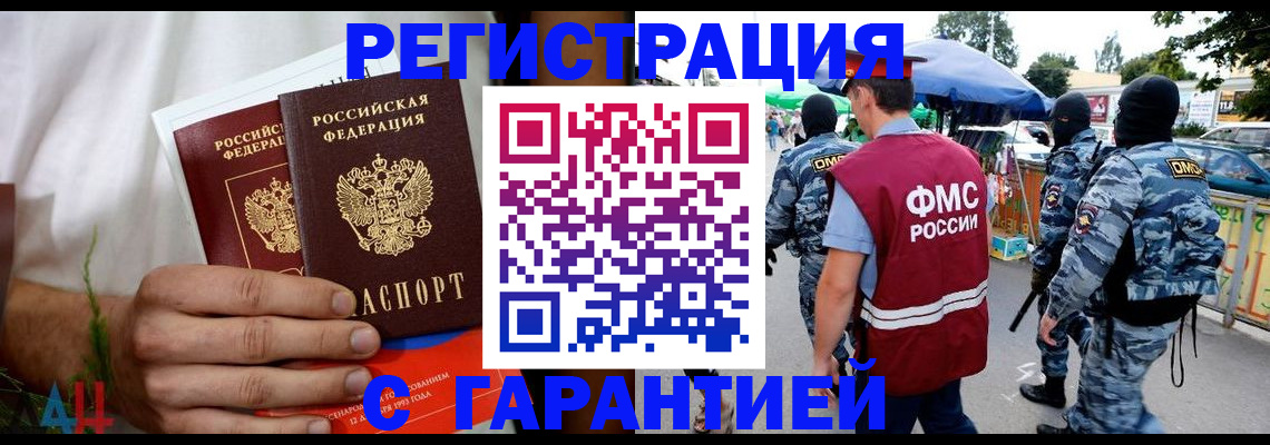 временная регистрация собственник в Астрахани